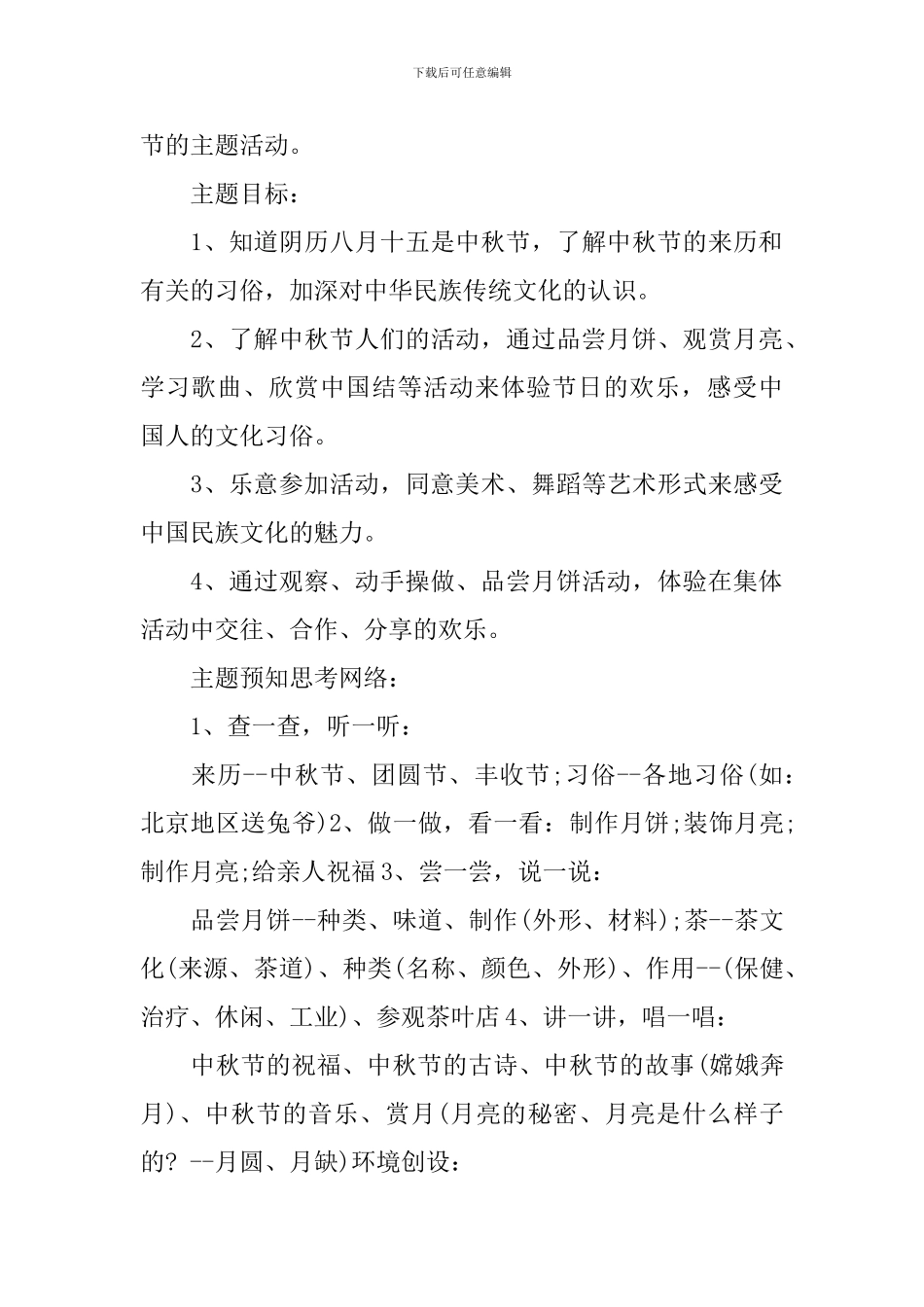 幼儿园中秋节活动计划_第3页