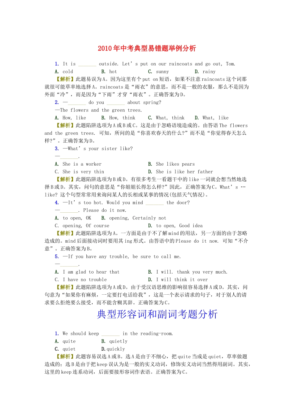 中考英语 典型易错题举例分析试卷_第1页