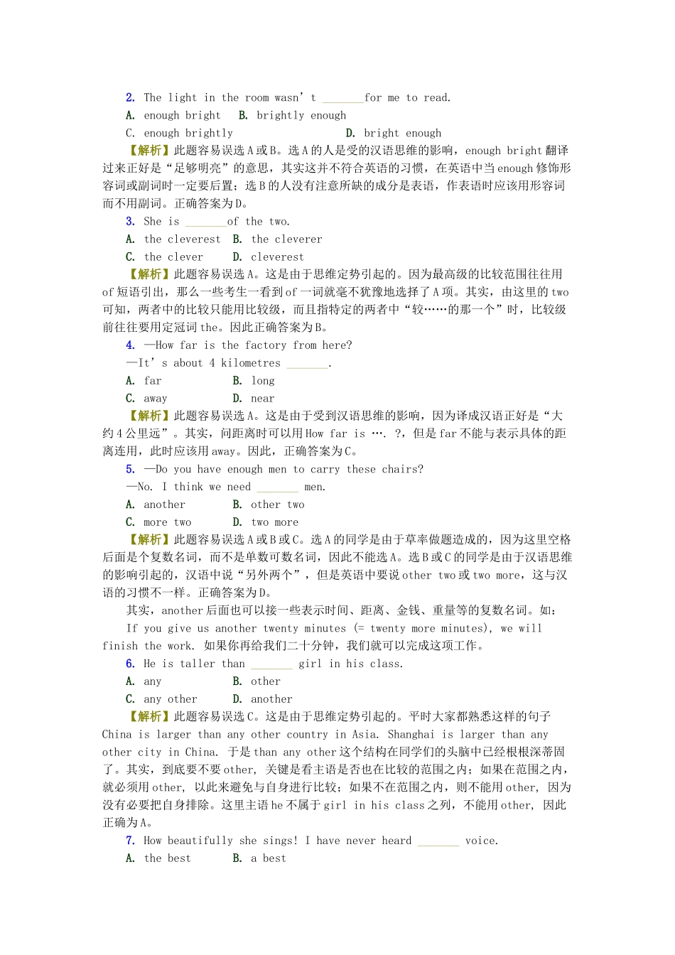 中考英语 典型易错题举例分析试卷_第2页