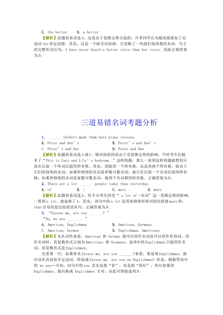 中考英语 典型易错题举例分析试卷_第3页