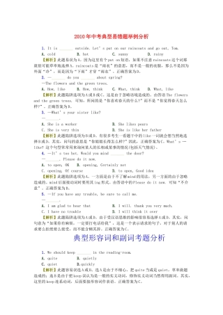 中考英语 典型易错题举例分析试卷