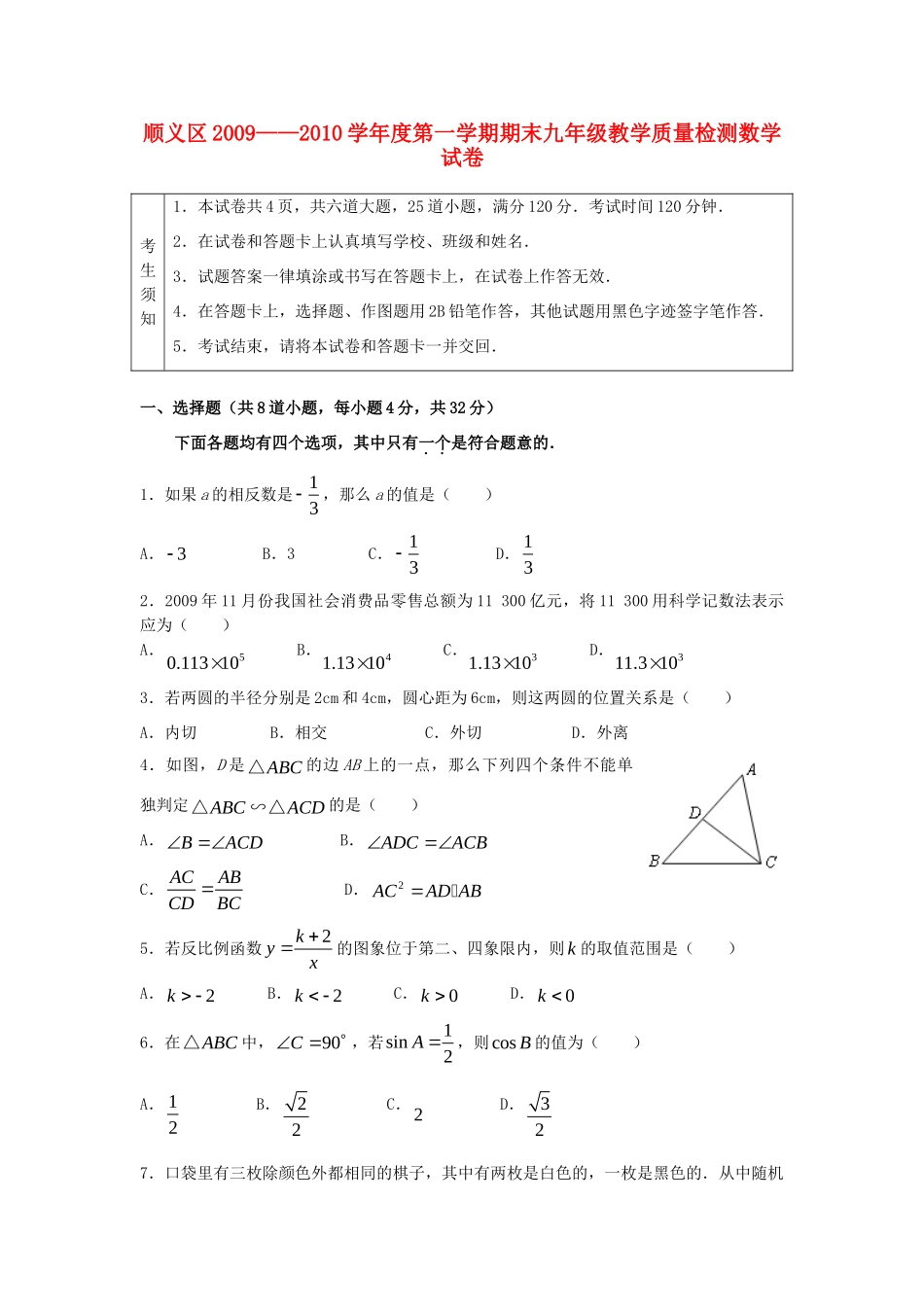 九年级数学上学期期末试卷 人教新课标版试卷(00002)_第1页