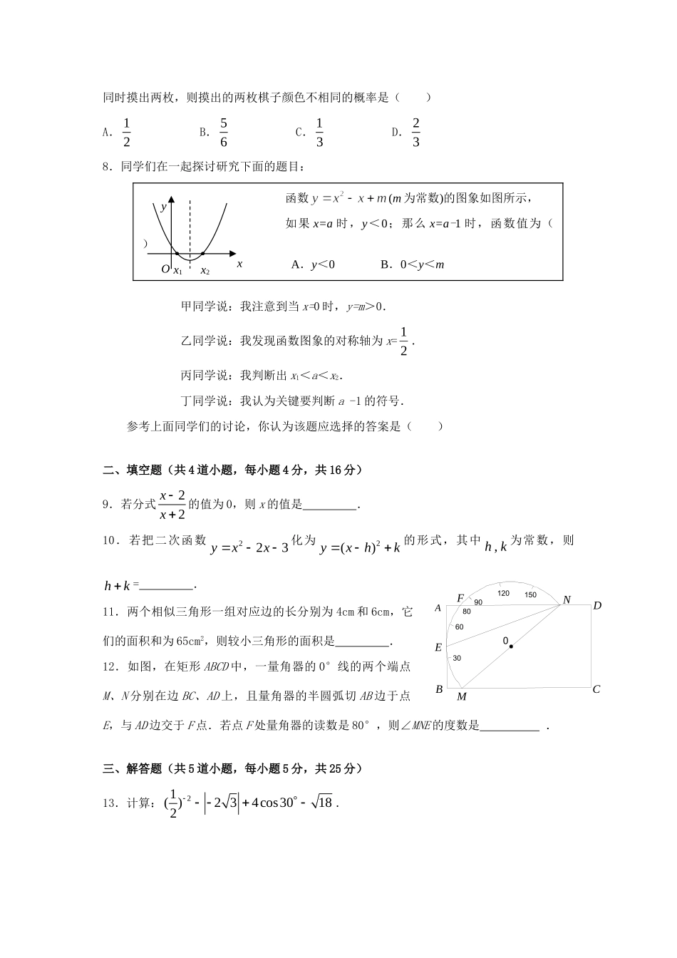 九年级数学上学期期末试卷 人教新课标版试卷(00002)_第2页