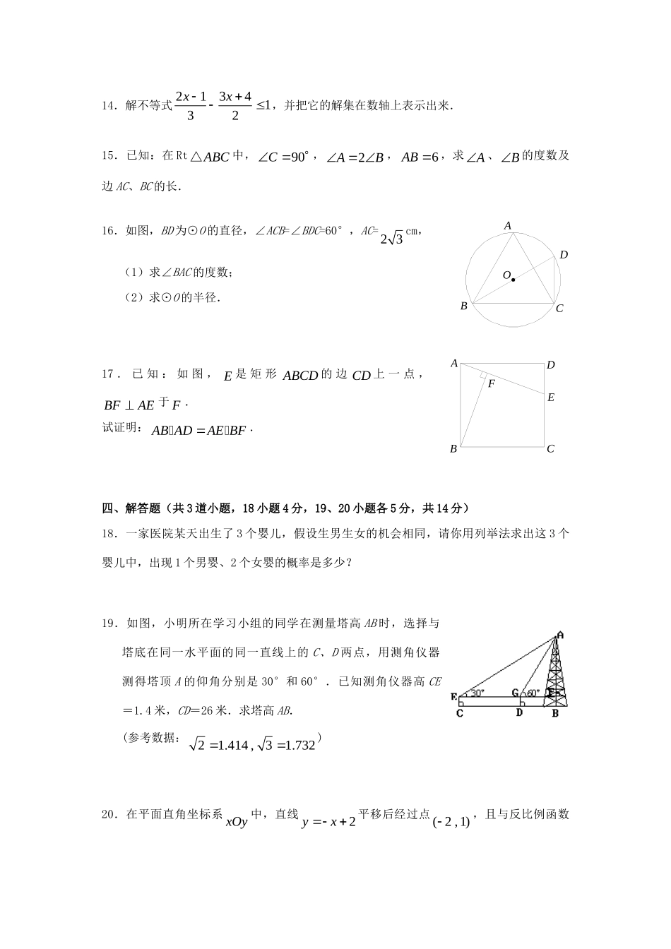 九年级数学上学期期末试卷 人教新课标版试卷(00002)_第3页