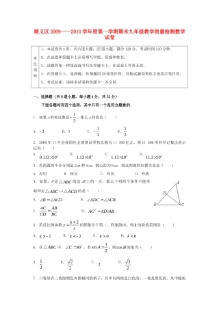 九年级数学上学期期末试卷 人教新课标版试卷(00002)