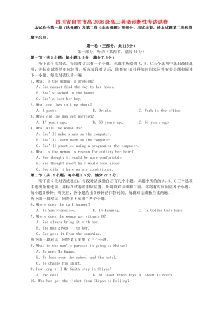 四川省自贡市高级高三英语诊断性考试试卷 人教版试卷
