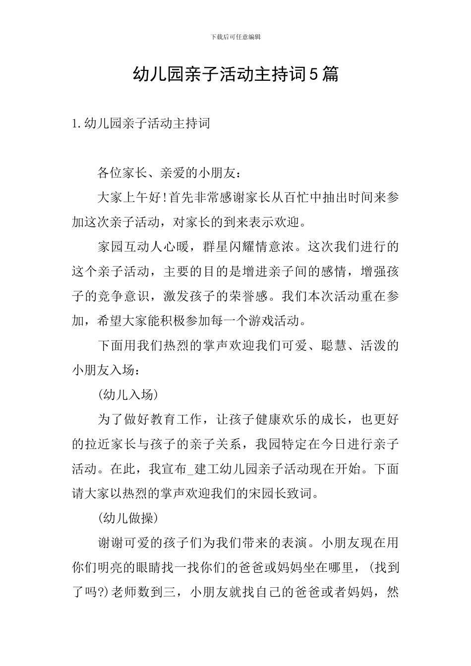 幼儿园亲子活动主持词5篇_第1页