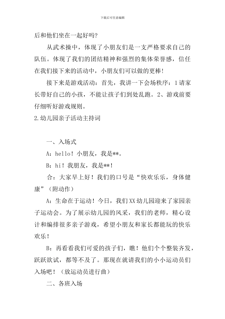 幼儿园亲子活动主持词5篇_第2页