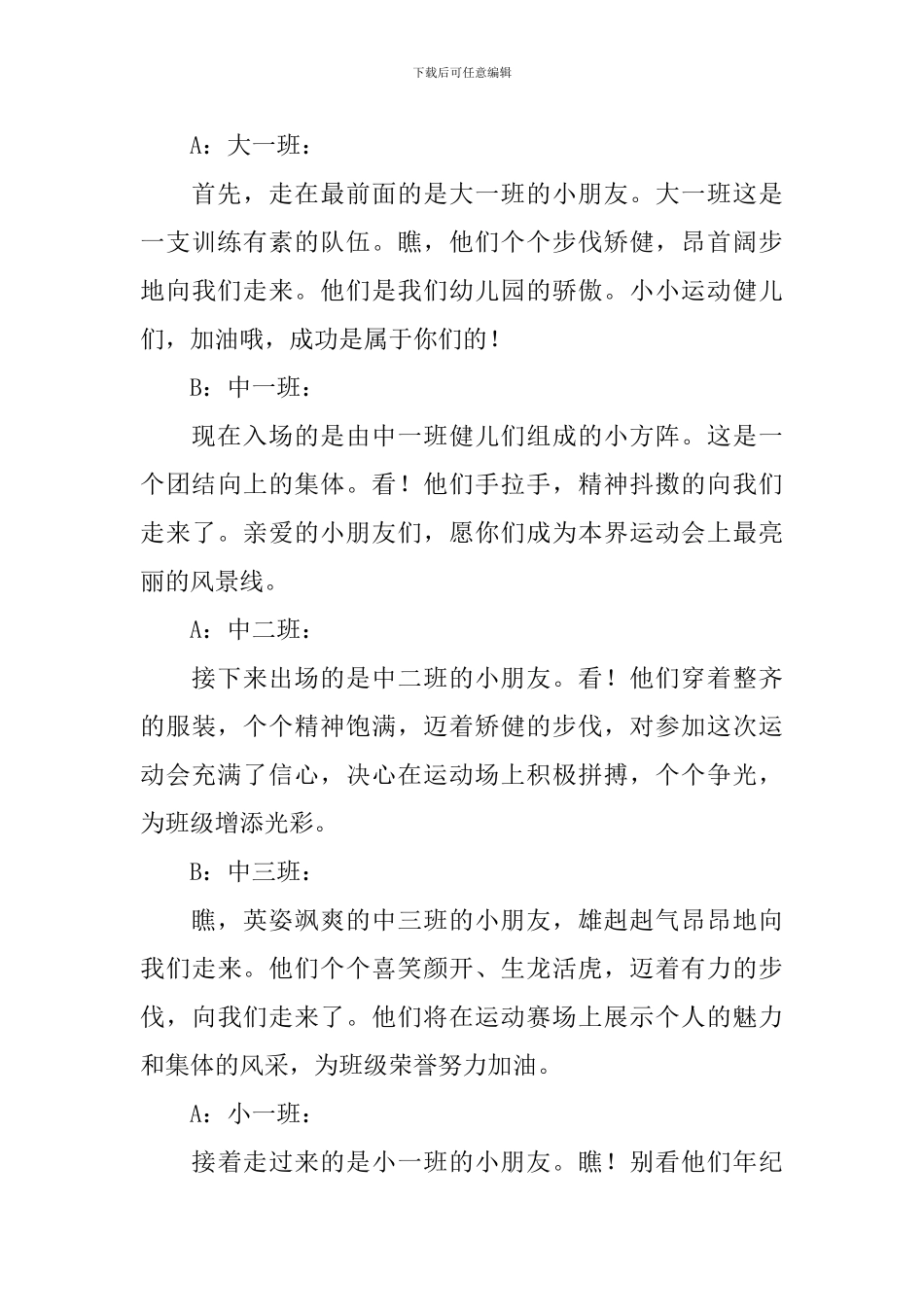 幼儿园亲子活动主持词5篇_第3页