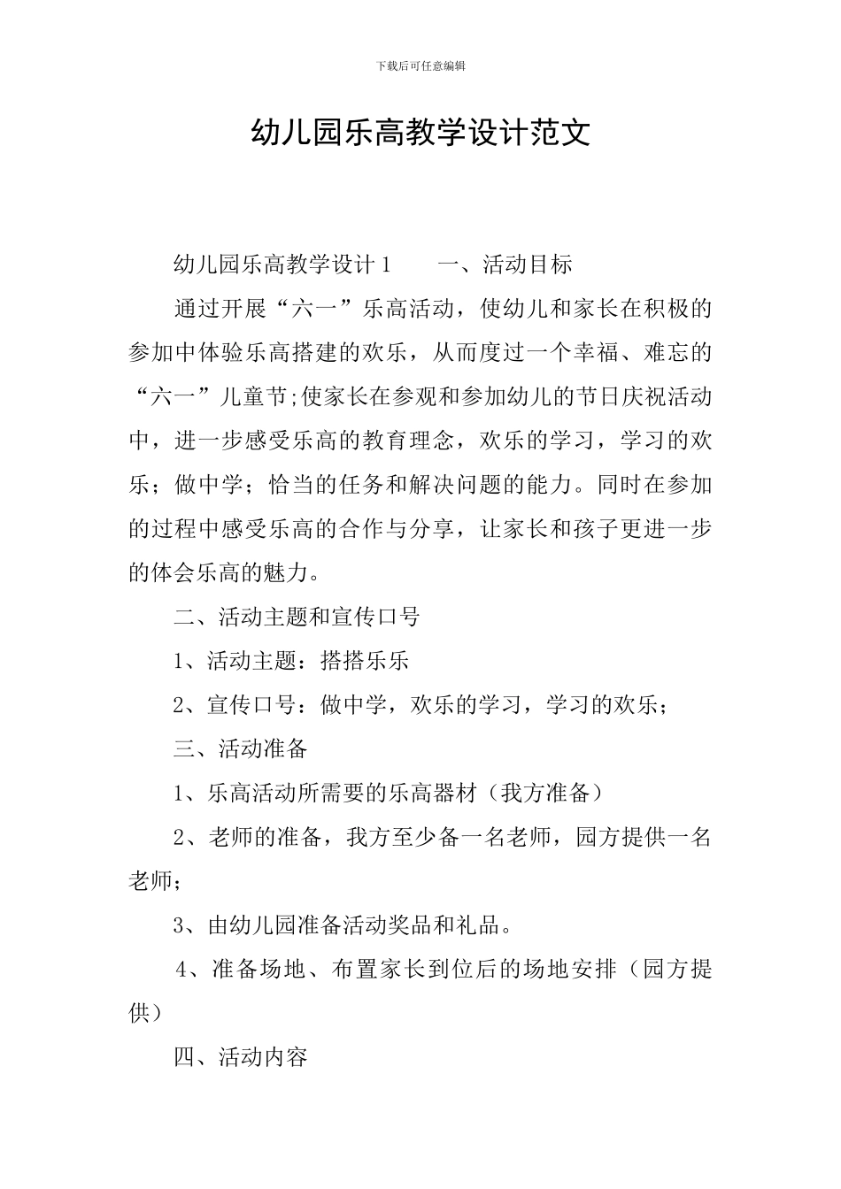 幼儿园乐高教学设计范文_第1页