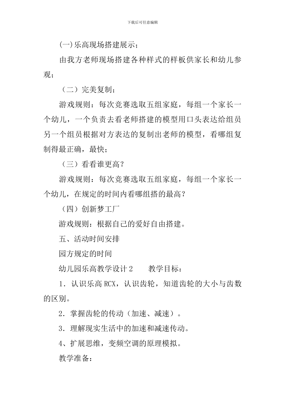 幼儿园乐高教学设计范文_第2页
