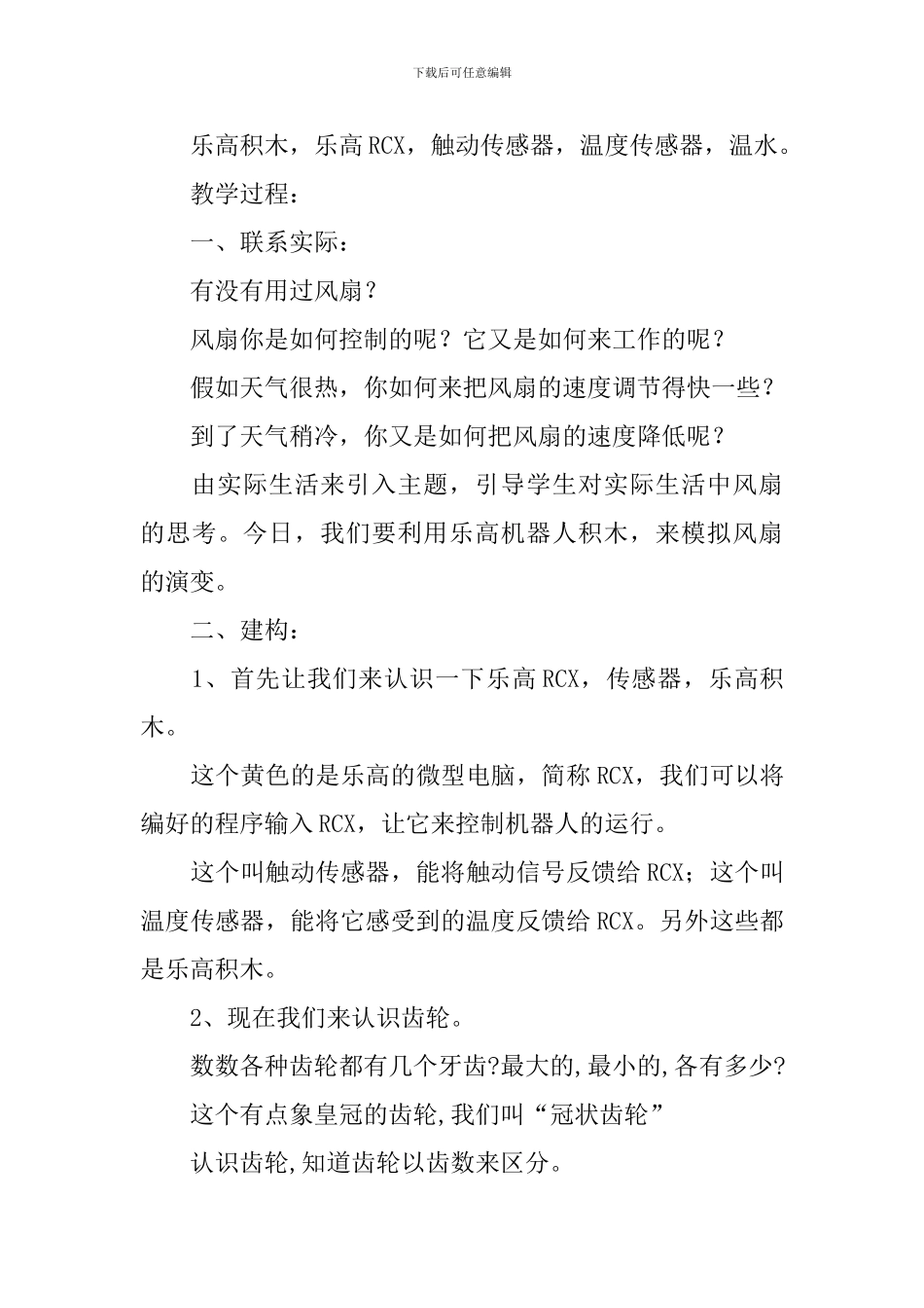 幼儿园乐高教学设计范文_第3页