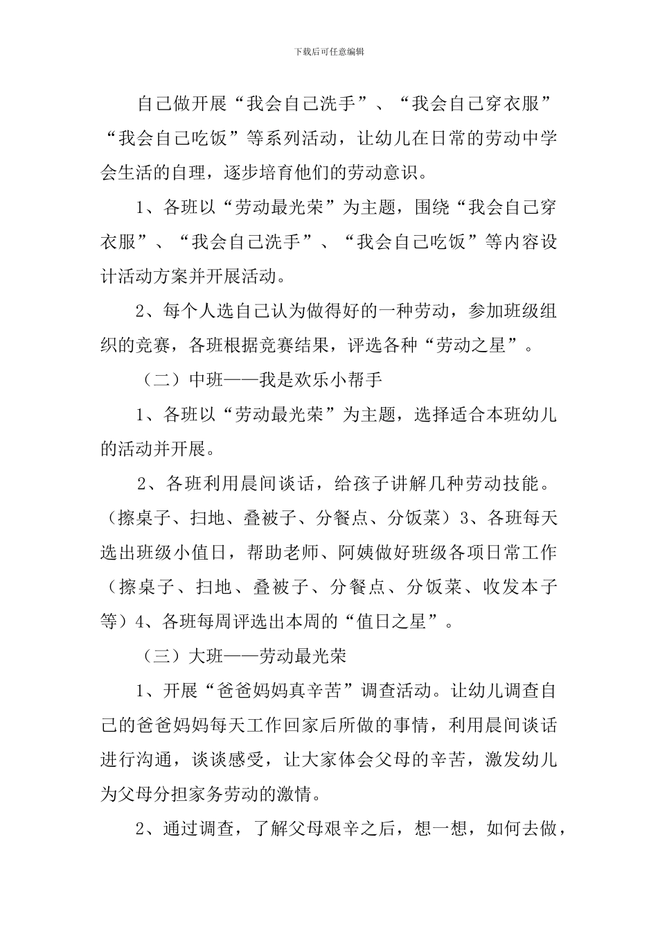 幼儿园五一劳动节活动策划_第2页