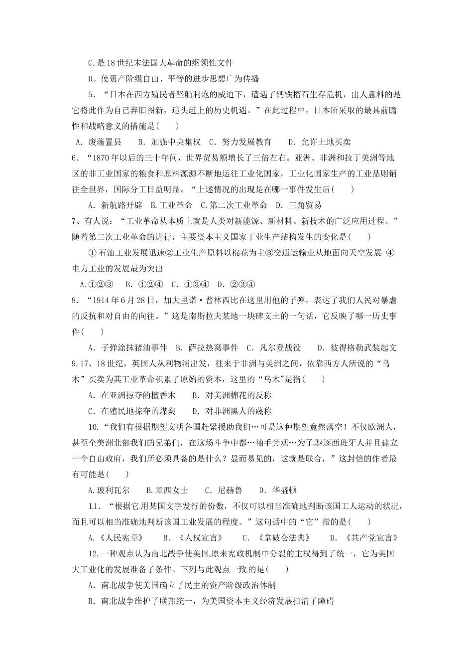 九年级历史上学期期中调研试卷 中华书局版试卷_第2页