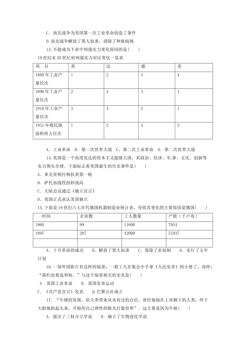 九年级历史上学期期中调研试卷 中华书局版试卷_第3页