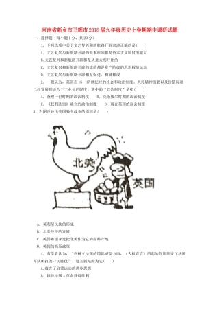 九年级历史上学期期中调研试卷 中华书局版试卷