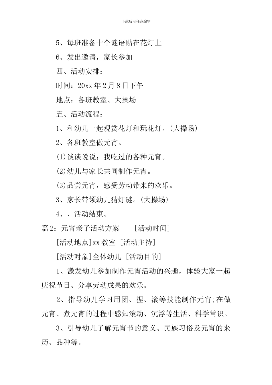 幼儿园亲子2024元宵节活动方案_第2页