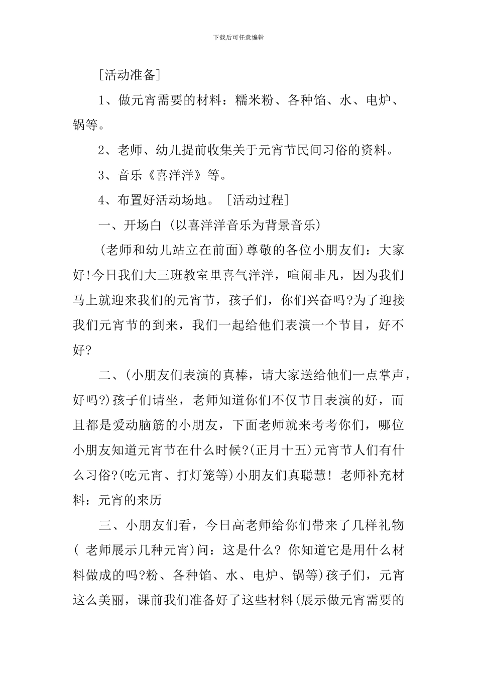 幼儿园亲子2024元宵节活动方案_第3页