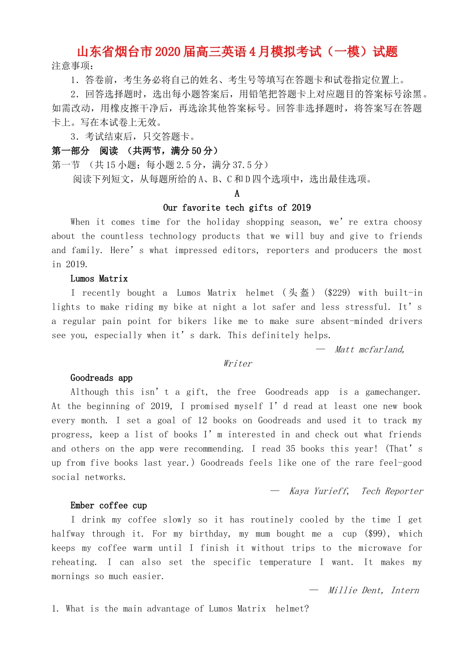 山东省烟台市高三英语4月模拟考试(一模)试卷_第1页