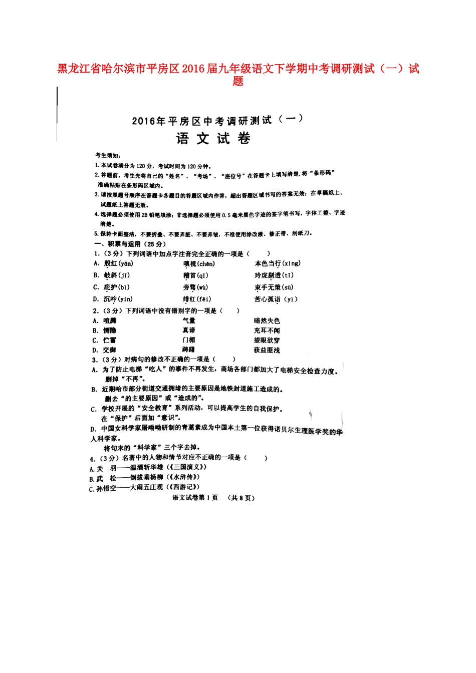 中考语文下学期调研测试试卷(一)试卷_第1页