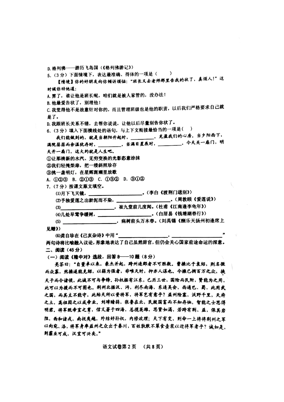 中考语文下学期调研测试试卷(一)试卷_第2页