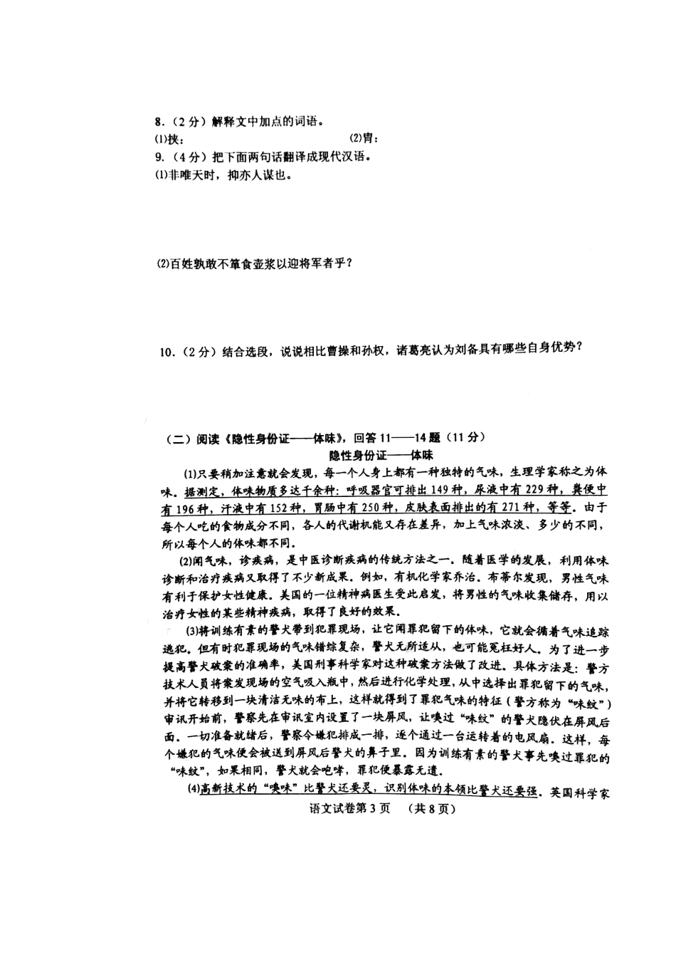 中考语文下学期调研测试试卷(一)试卷_第3页