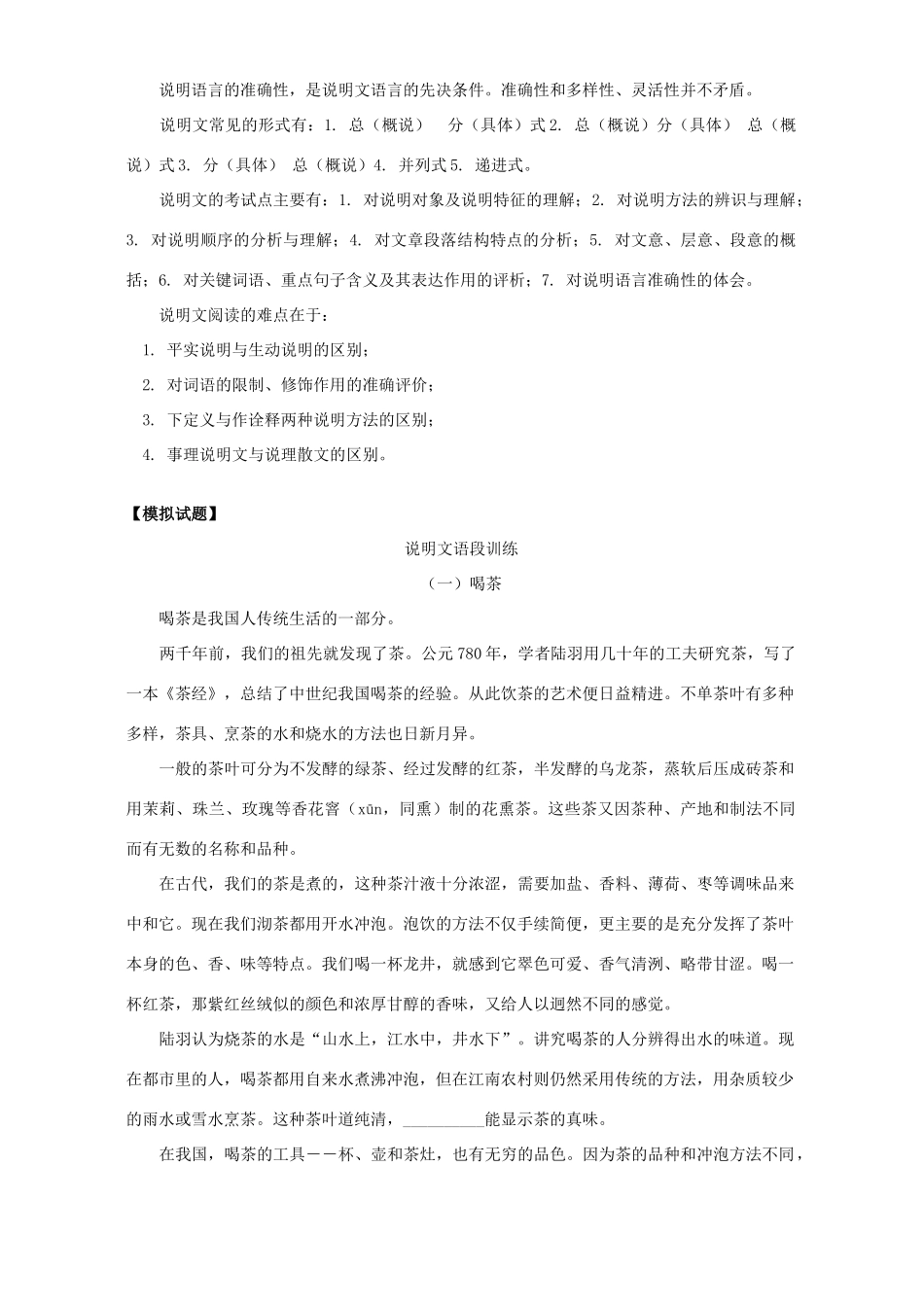 初三语文说明文学法指导 浙江版 试题_第2页