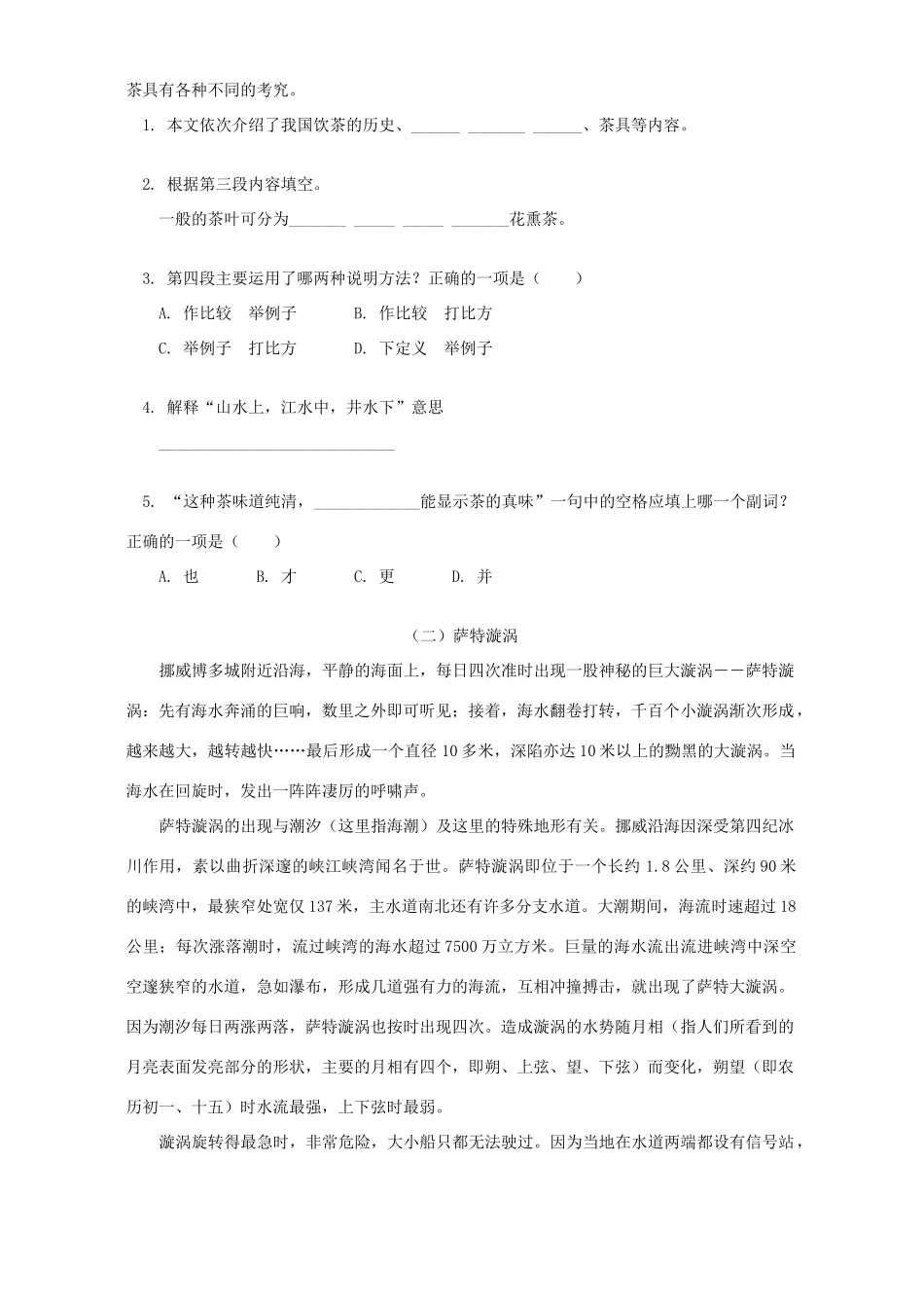 初三语文说明文学法指导 浙江版 试题_第3页