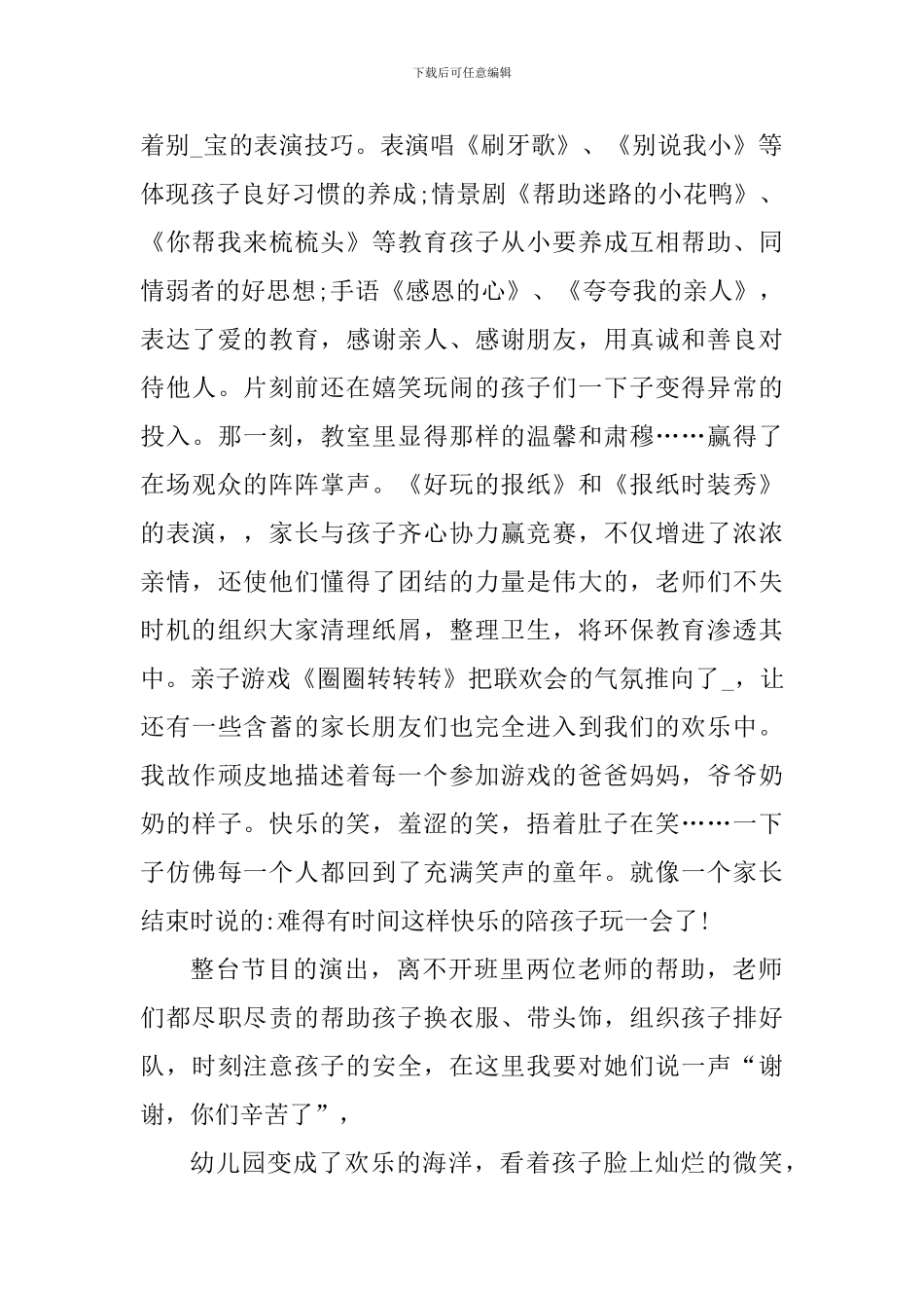 幼儿园亲子活动心得小结_第2页