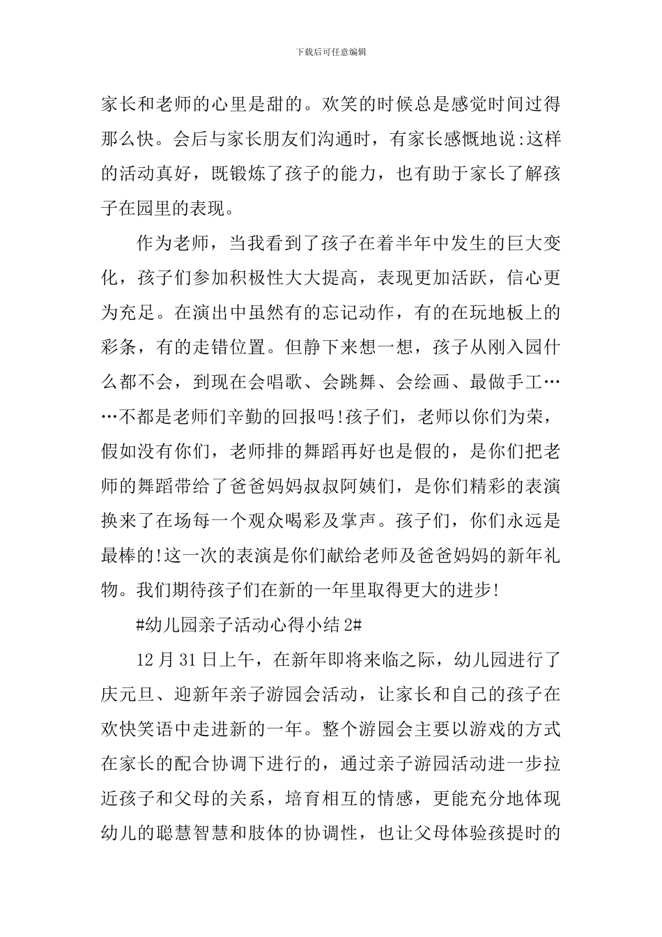 幼儿园亲子活动心得小结_第3页