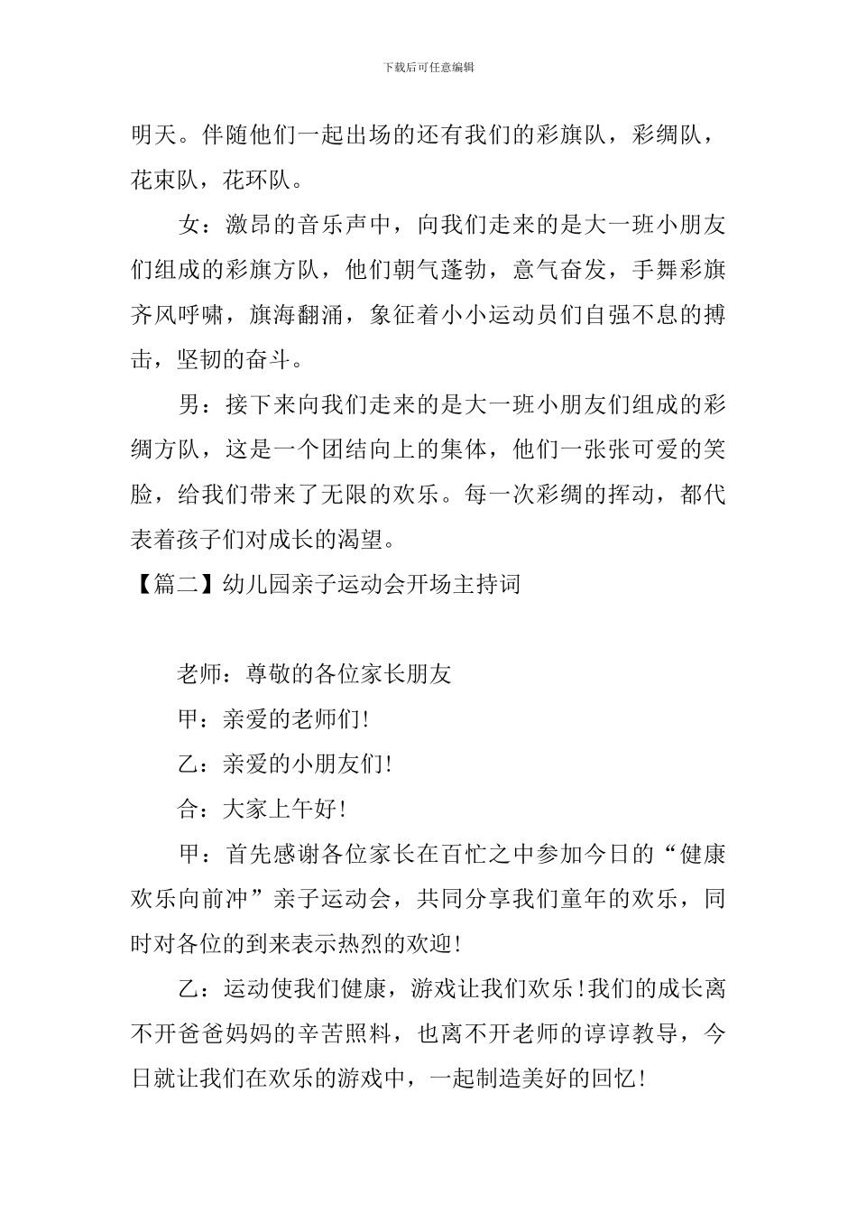 幼儿园亲子运动会开场主持词_第2页
