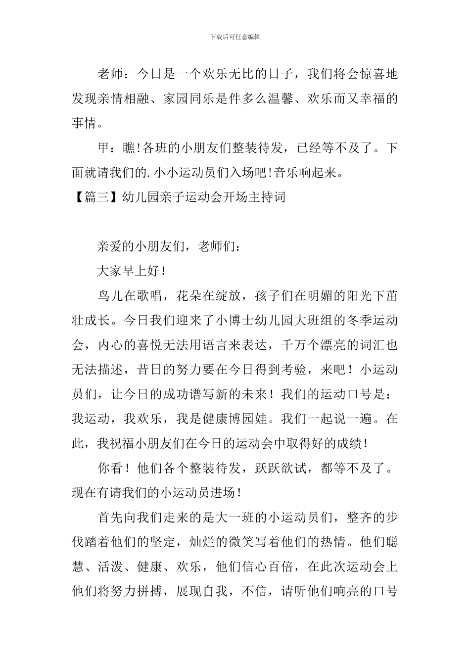 幼儿园亲子运动会开场主持词_第3页