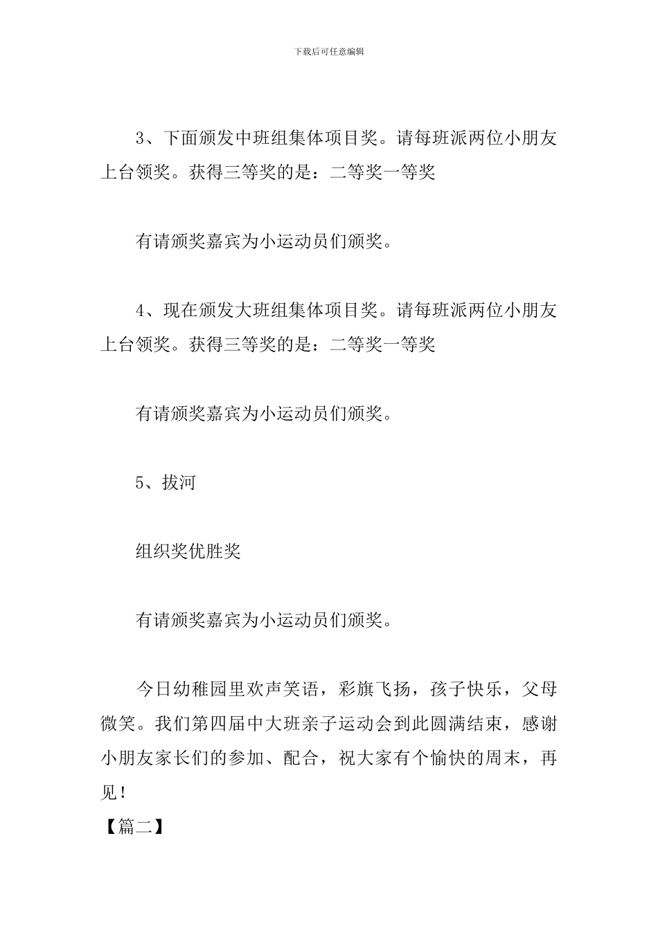 幼儿园亲子运动会主持词结束语_第2页