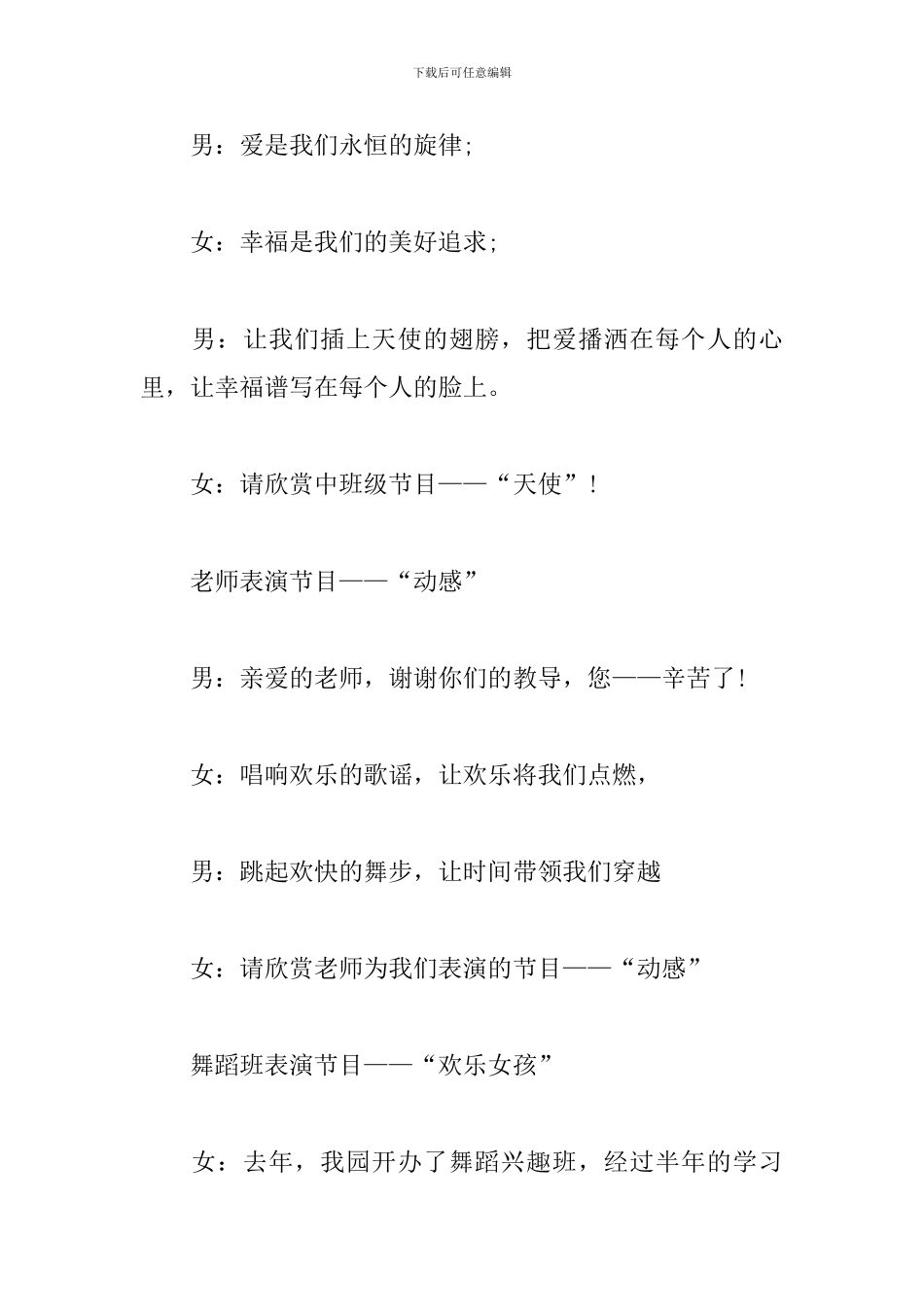 幼儿园亲子运动会主持词结束语_第3页