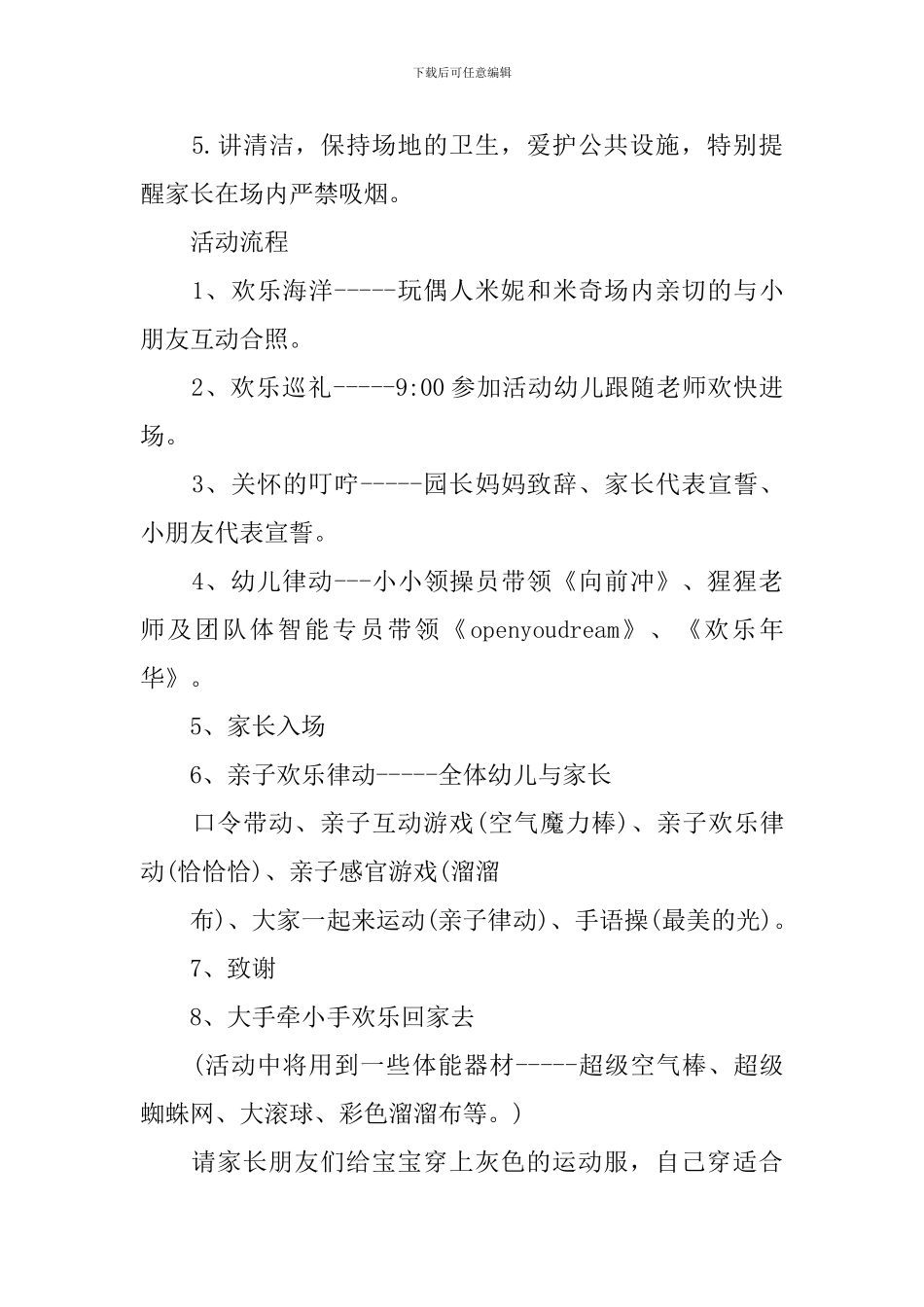 幼儿园亲子活动邀请函_第2页