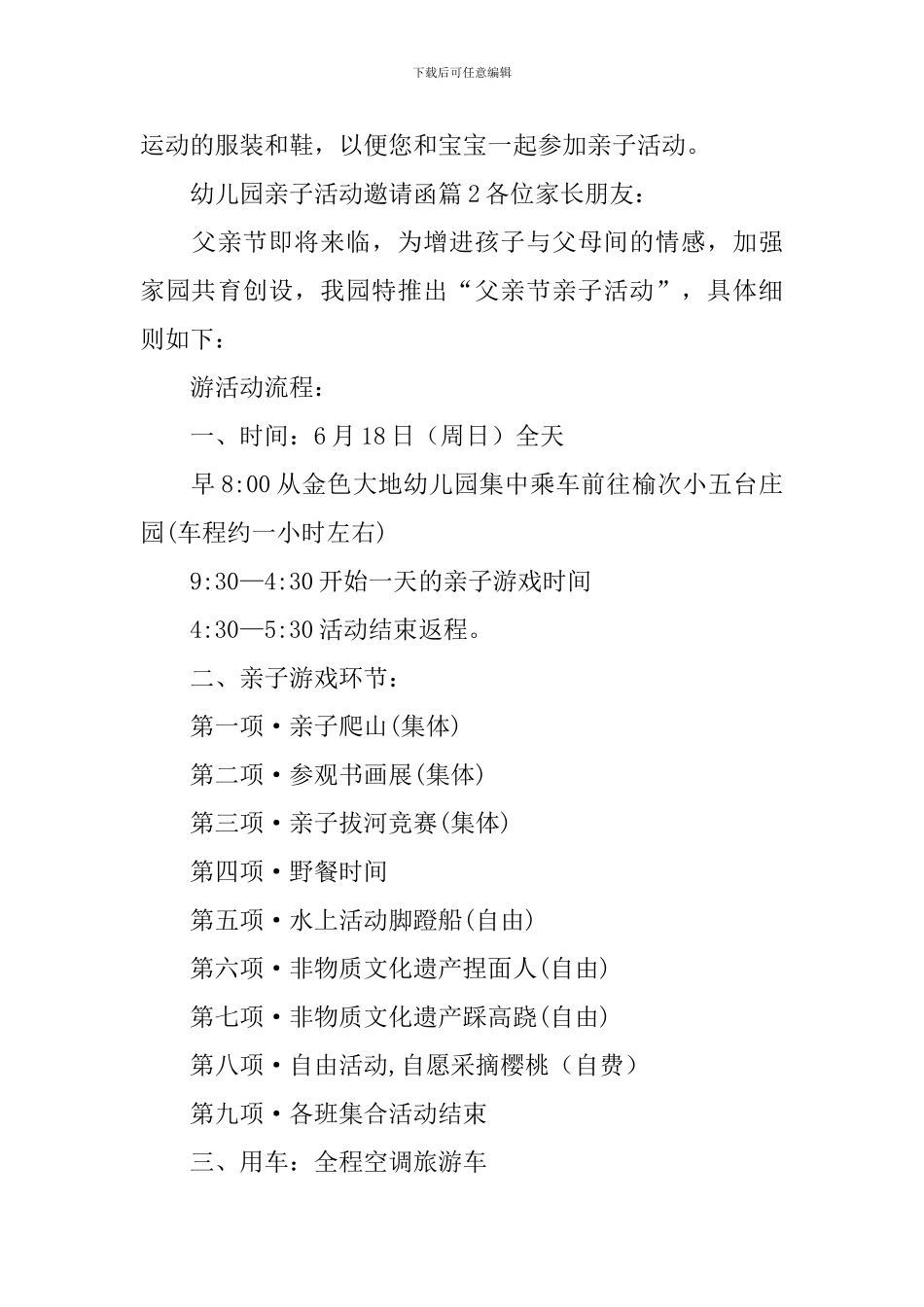 幼儿园亲子活动邀请函_第3页