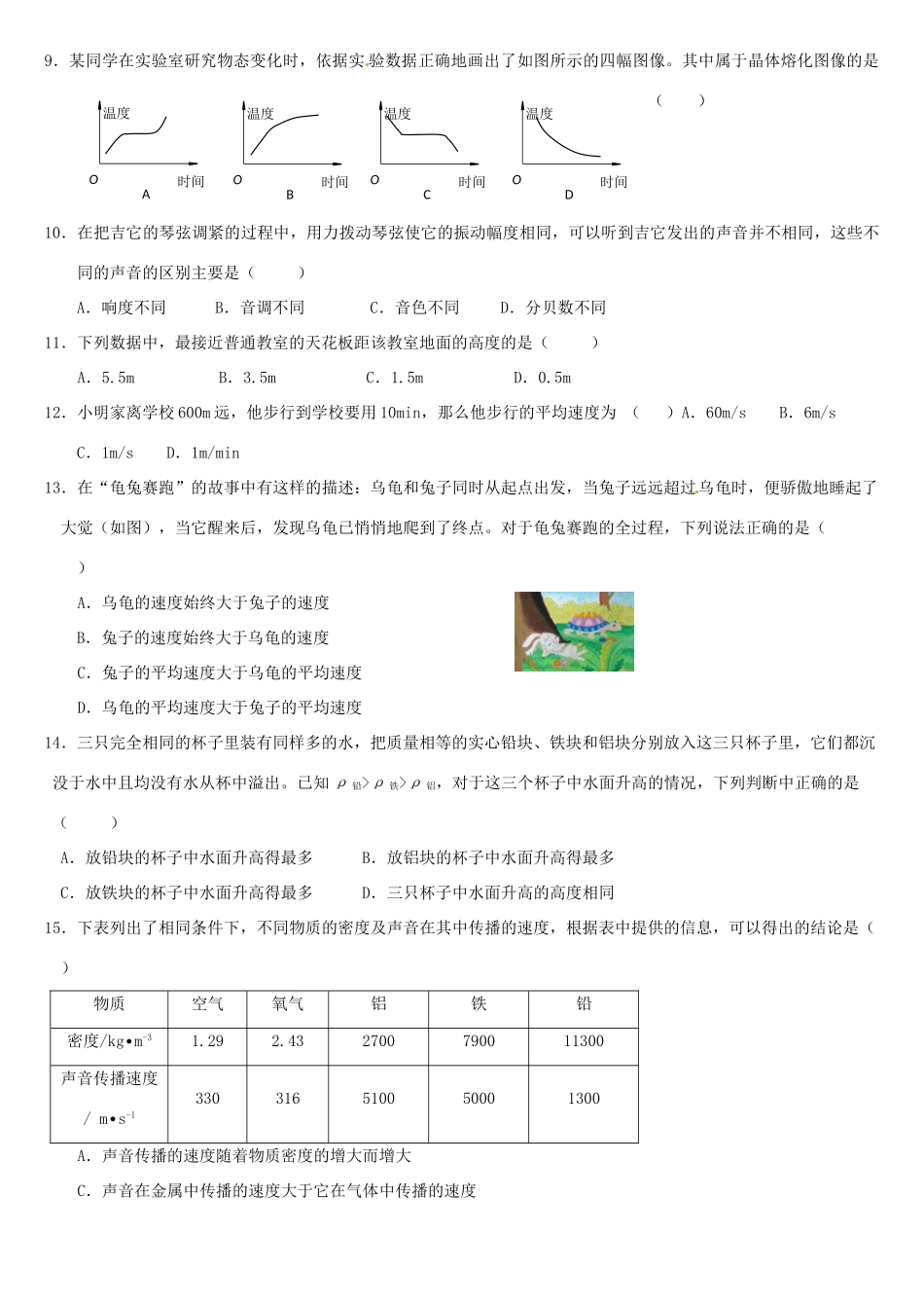 北京市八年级物理第一学期期末考试试题(无答案) 试题_第2页