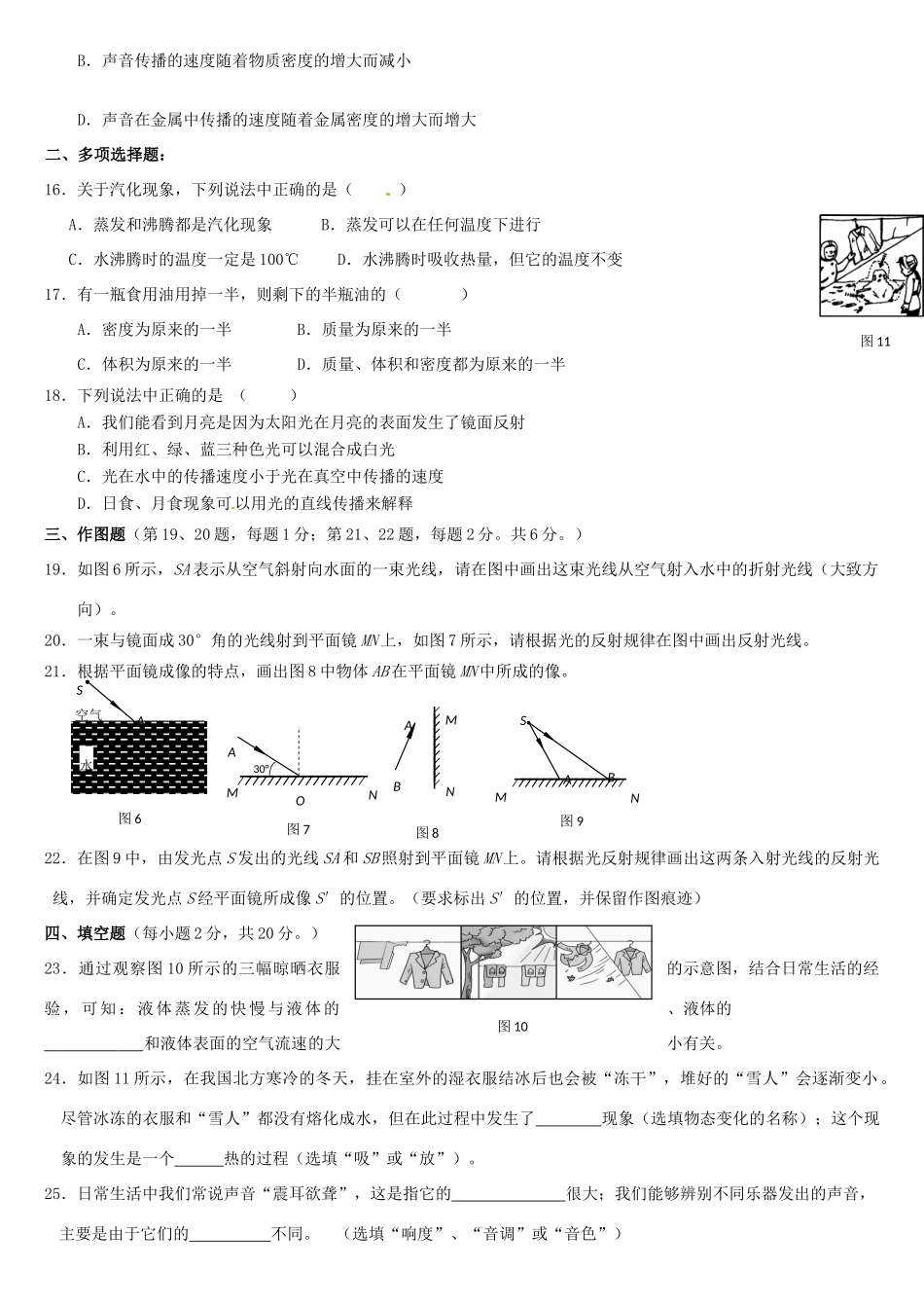 北京市八年级物理第一学期期末考试试题(无答案) 试题_第3页