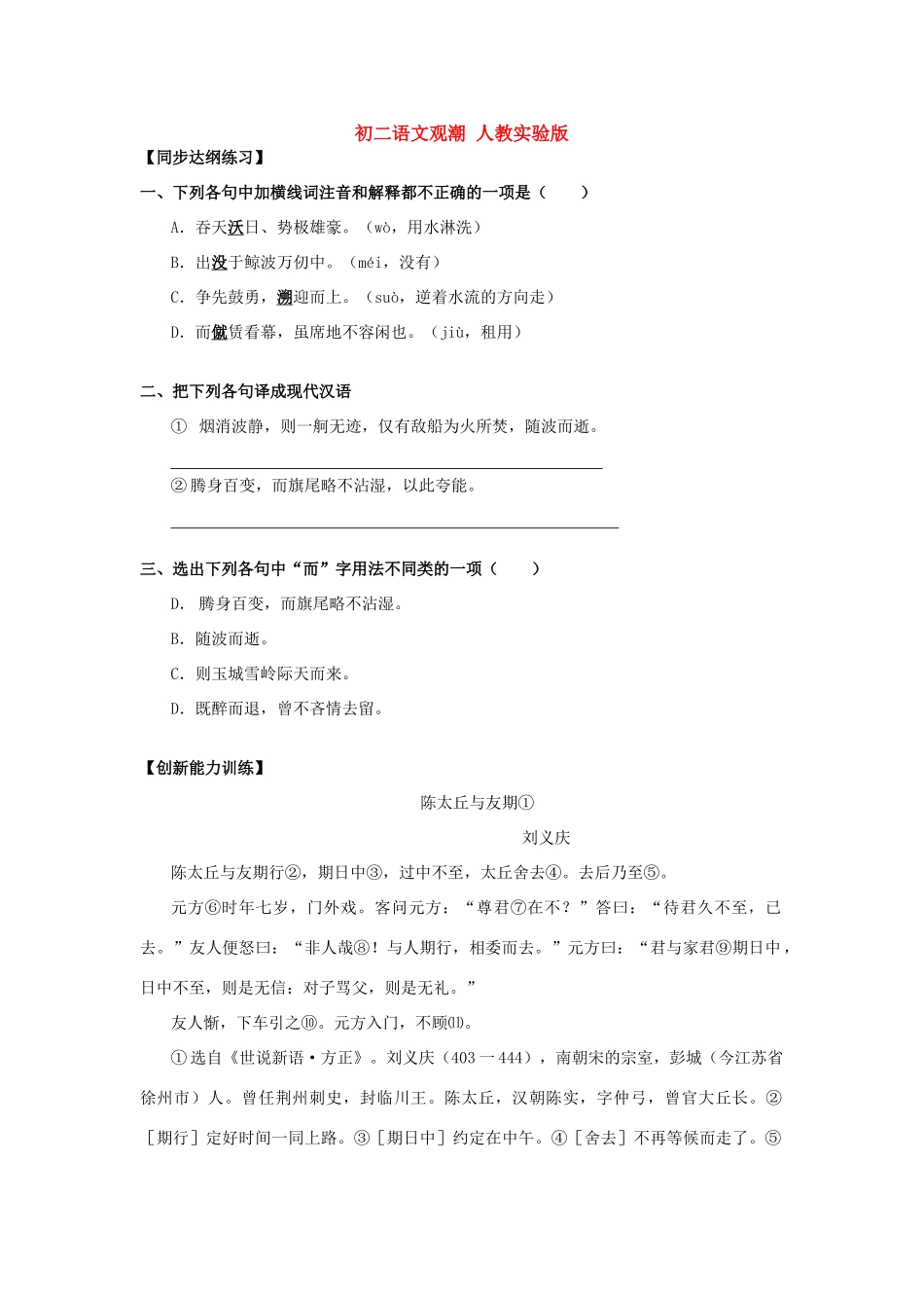 初二语文观潮一 人教实验版 试题_第1页