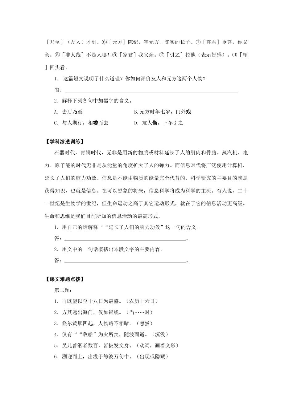 初二语文观潮一 人教实验版 试题_第2页