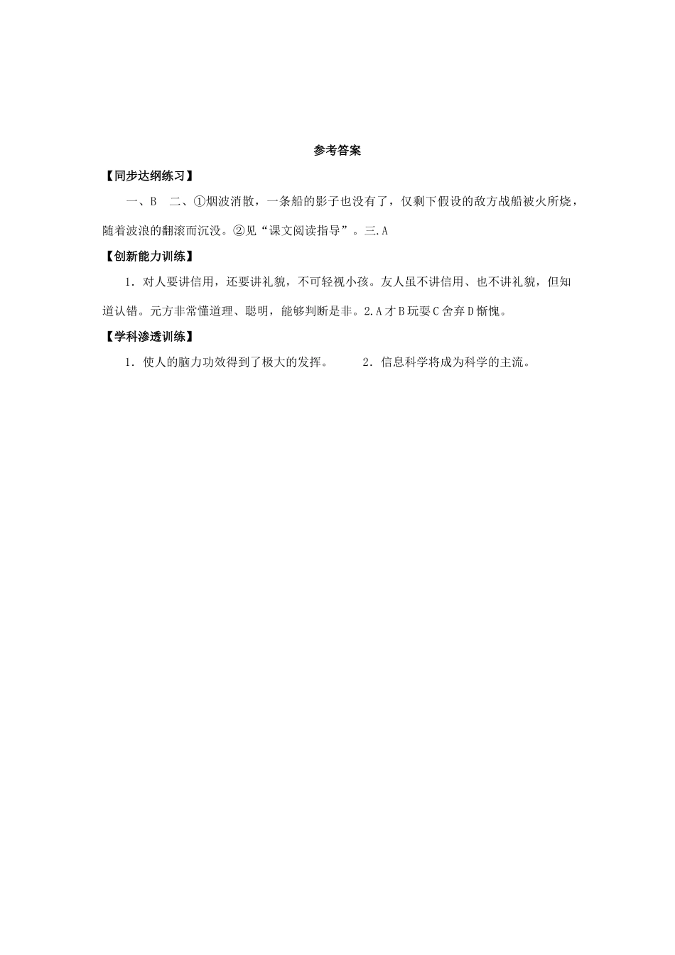 初二语文观潮一 人教实验版 试题_第3页