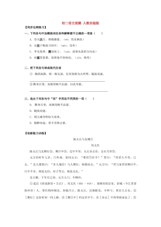 初二语文观潮一 人教实验版 试题