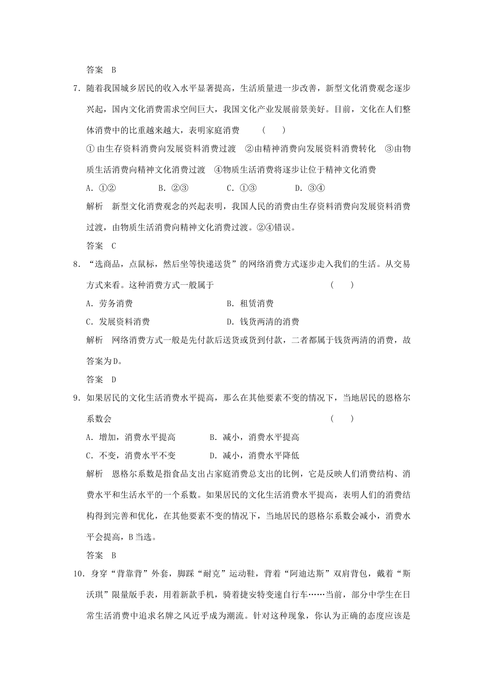 （浙江专用）高考政治一轮复习 第一单元 生活与消费 3 多彩的消费训练 新人教版必修1-新人教版高三必修1政治试题_第2页