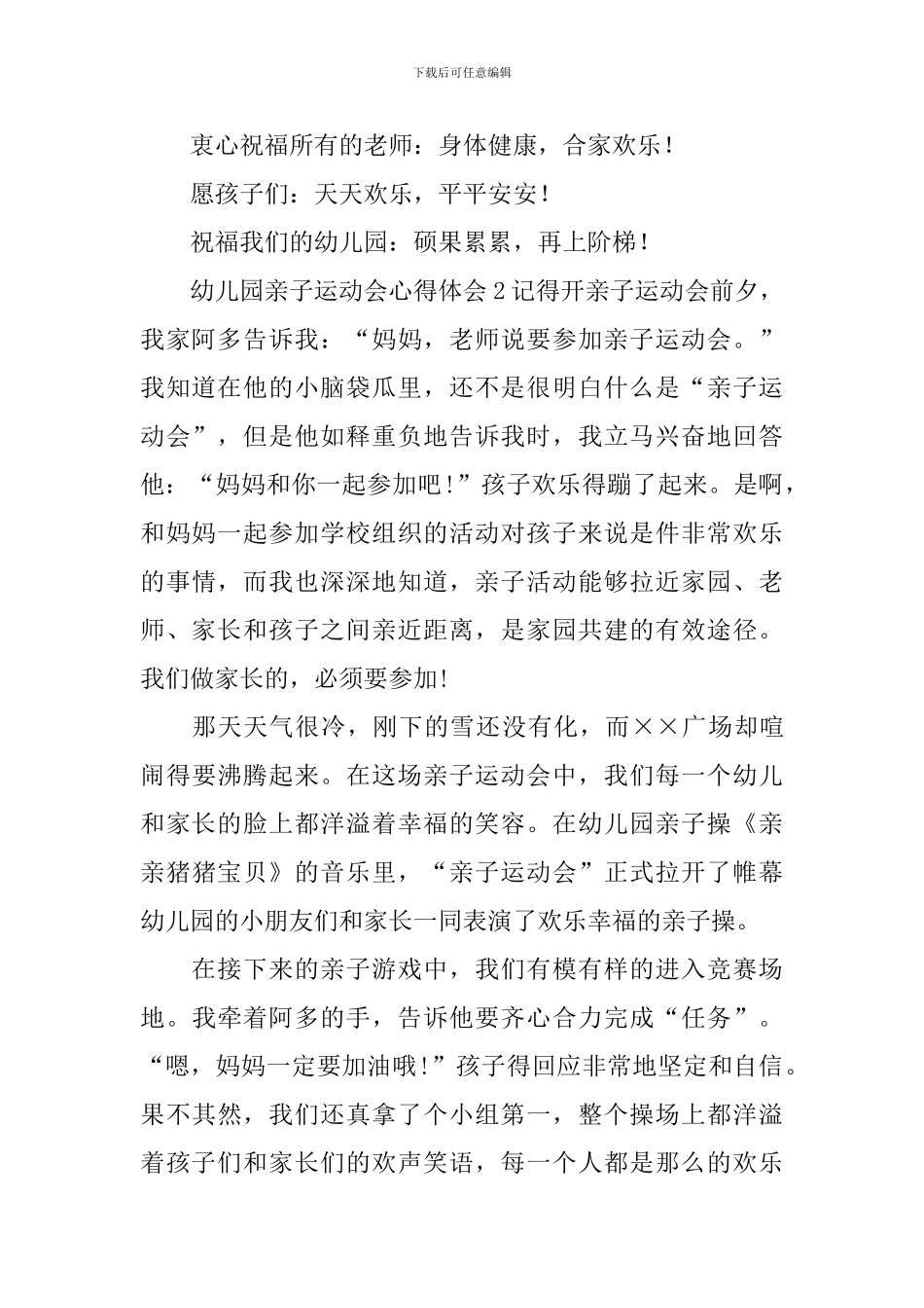 幼儿园亲子运动会心得体会_第2页