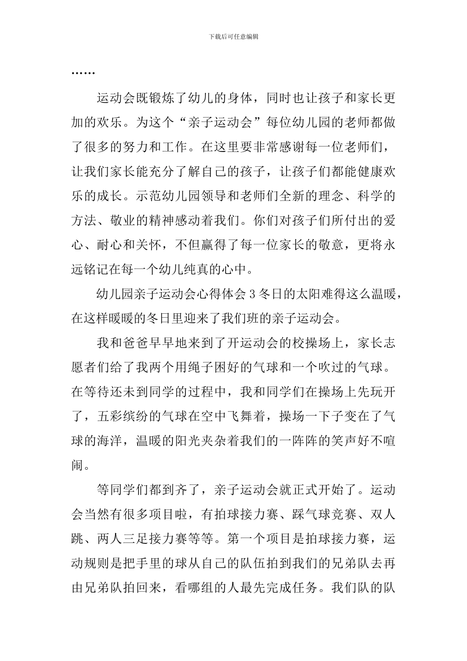 幼儿园亲子运动会心得体会_第3页