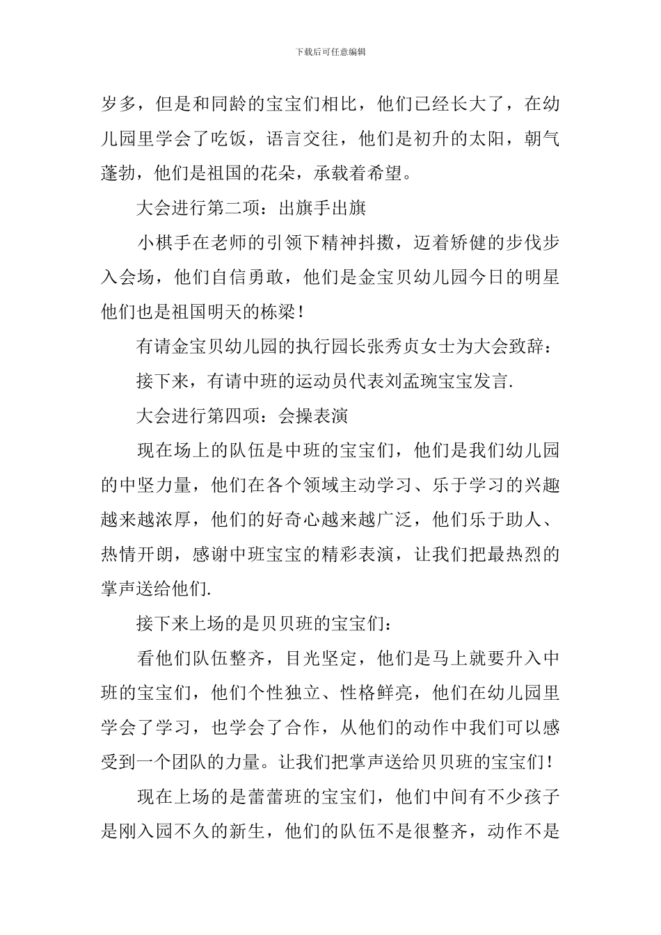 幼儿园亲子运动会开幕式主持词模板_第2页