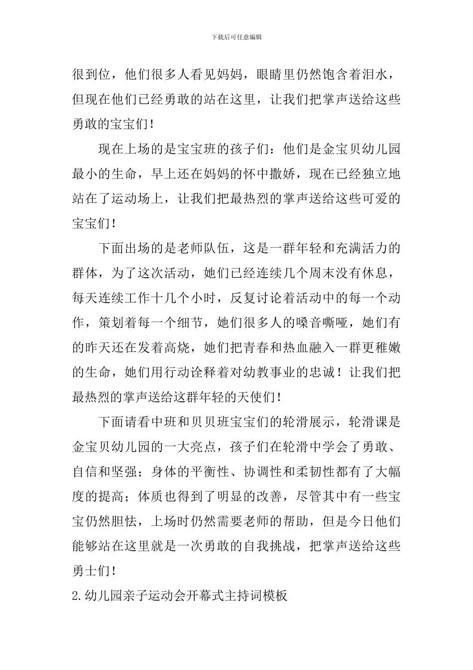 幼儿园亲子运动会开幕式主持词模板_第3页