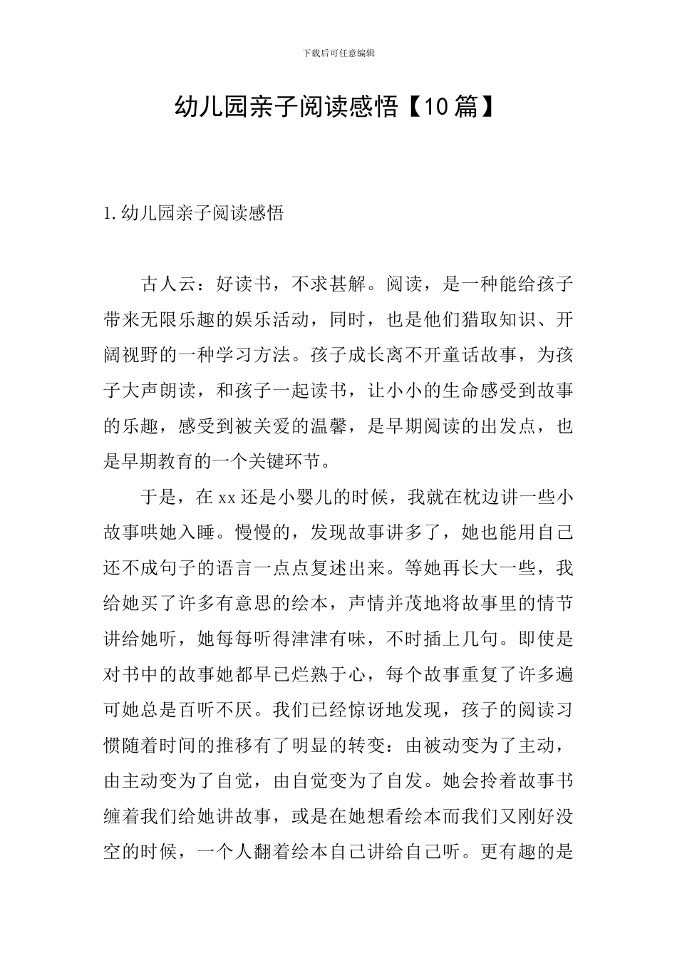 幼儿园亲子阅读感悟_第1页