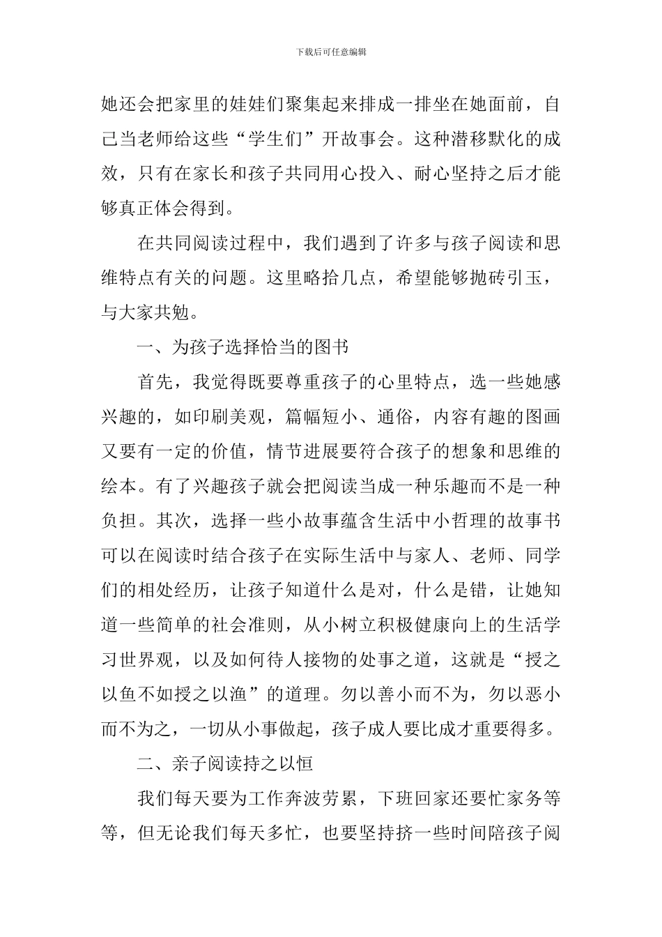 幼儿园亲子阅读感悟_第2页