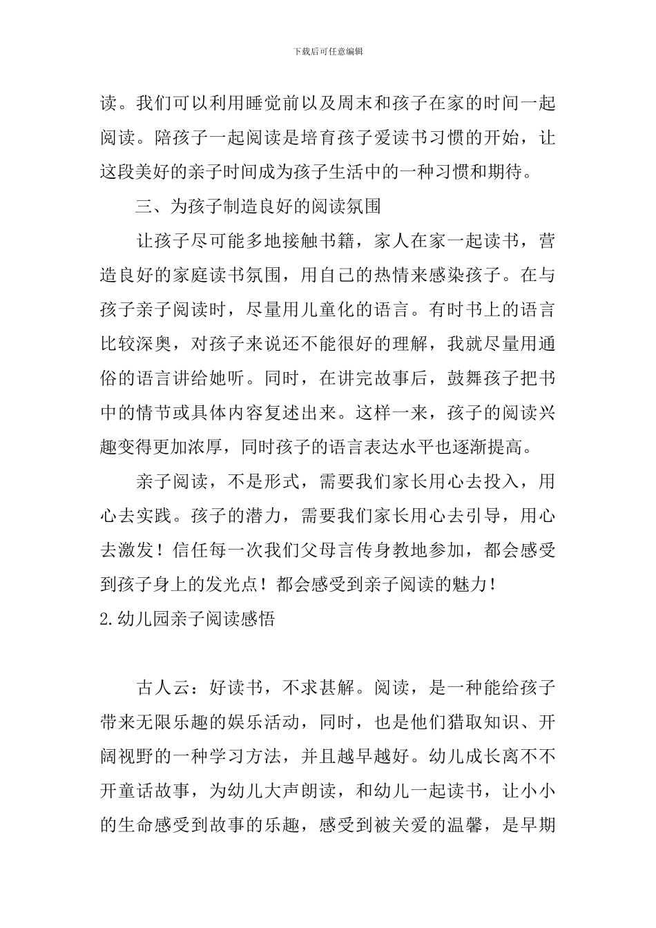 幼儿园亲子阅读感悟_第3页